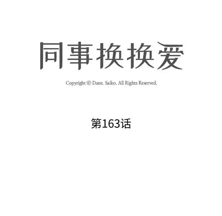 [Manhwa] Colleagues change love Plot, mature woman, big breasts#[107P]-12