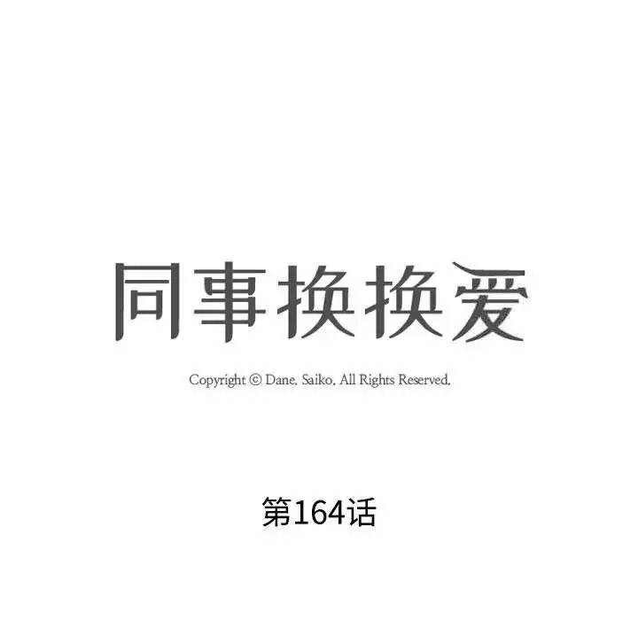 [Manhwa] Colleagues change love Plot, mature woman, big breasts#[114P]-11