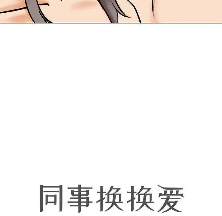 [Manhwa] Colleagues change love Plot, mature woman, big breasts#[126P]-10