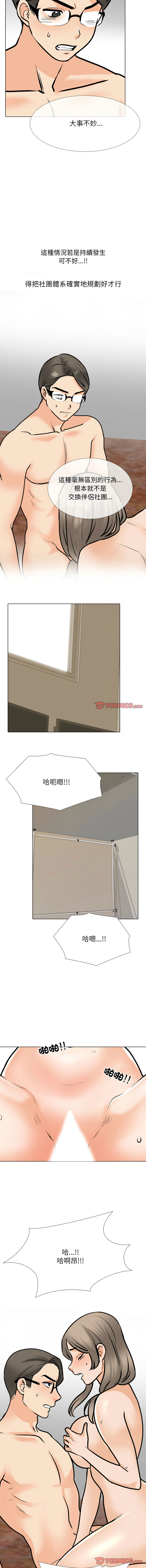 [Manhwa] Colleagues change love Plot, mature woman, big breasts#[11P]-10