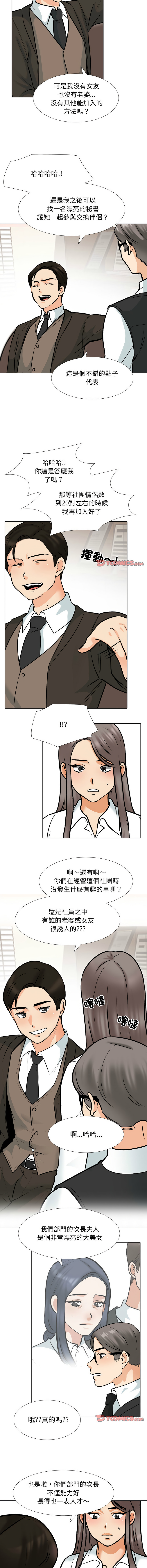[韩国漫画] 同事换换爱 剧情,熟女人妻,巨乳大奶#[11P]-3