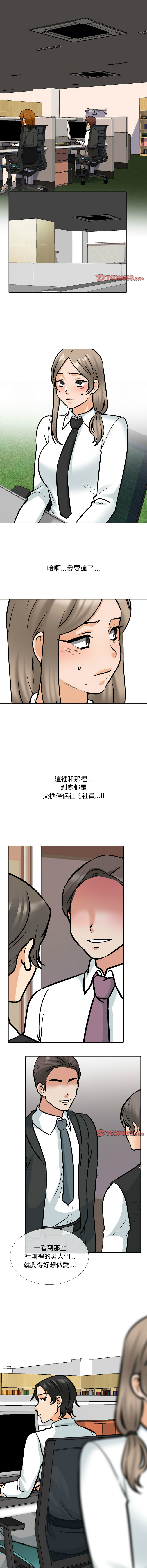 [韩国漫画] 同事换换爱 剧情,熟女人妻,巨乳大奶#[11P]-7