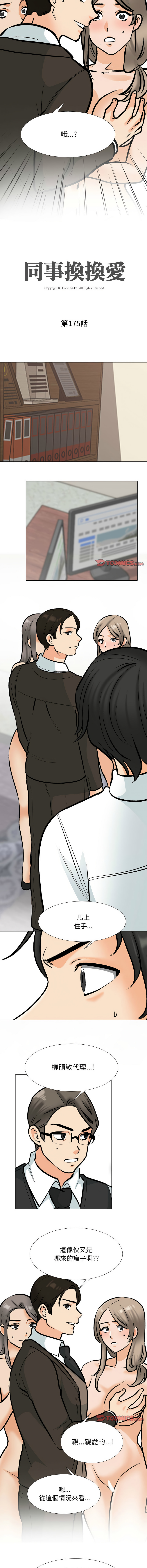 [Manhwa] Colleagues change love Plot, mature woman, big breasts#[12P]-2
