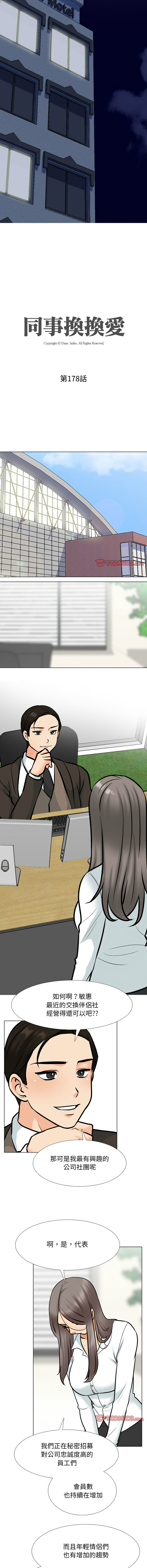 [Manhwa] Colleagues change love Plot, mature woman, big breasts#[12P]-2