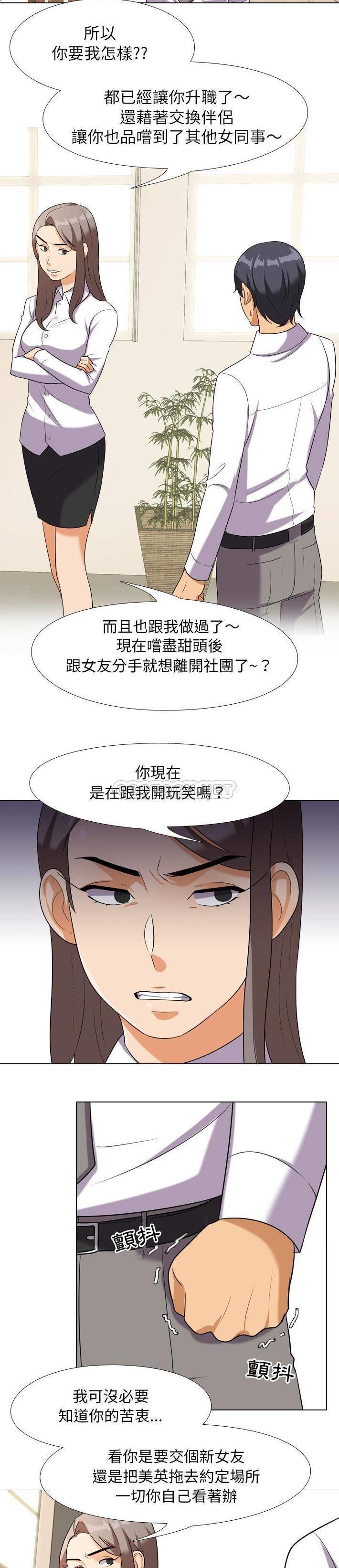 [韩国漫画] 同事换换爱 剧情,熟女人妻,巨乳大奶#[21P]-20