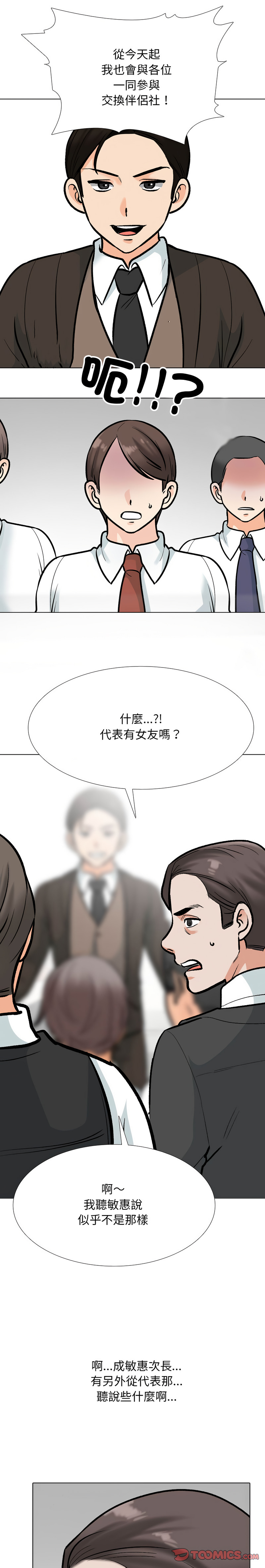 [Manhwa] Colleagues change love Plot, mature woman, big breasts#[26P]-10