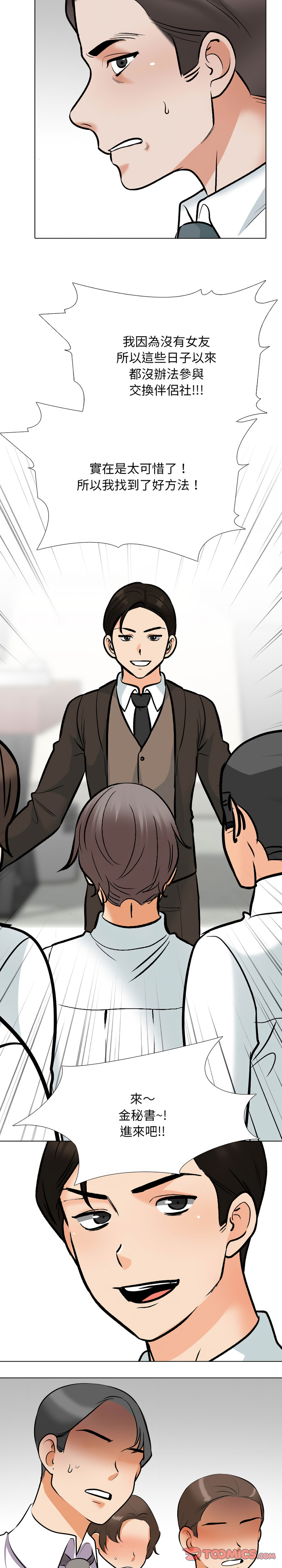 [Manhwa] Colleagues change love Plot, mature woman, big breasts#[26P]-11