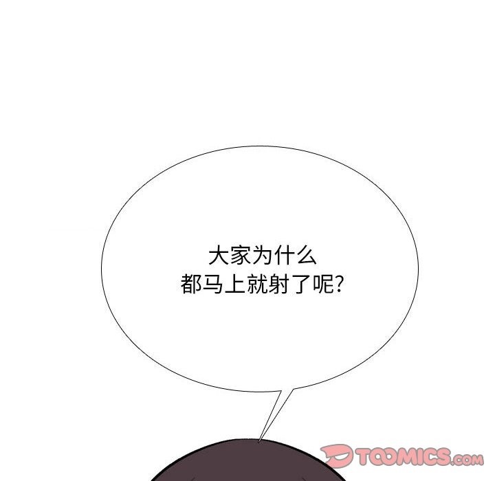 [韩国漫画] 同事换换爱 剧情,熟女人妻,巨乳大奶#[117P]-20