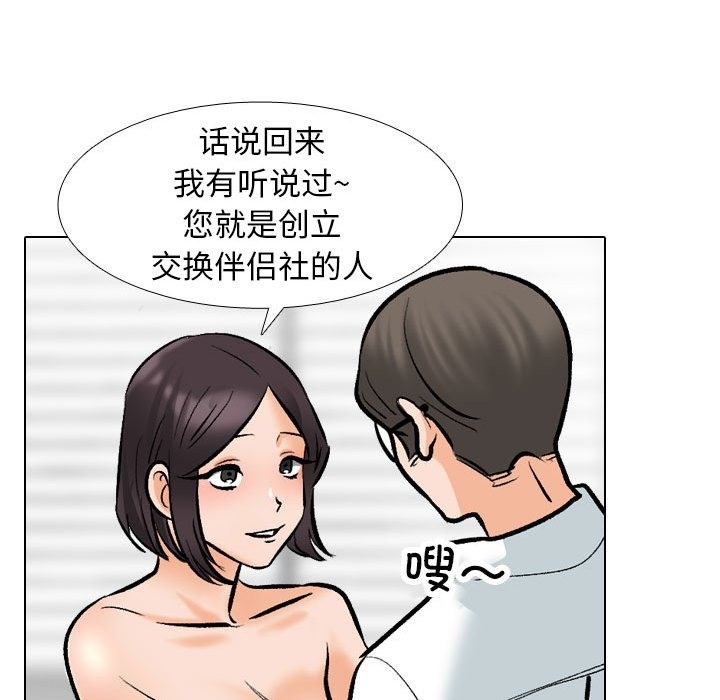 [韩国漫画] 同事换换爱 剧情,熟女人妻,巨乳大奶#[117P]-43