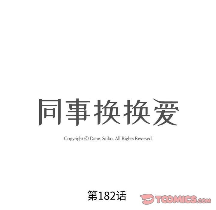 [韩国漫画] 同事换换爱 剧情,熟女人妻,巨乳大奶#[117P]-8