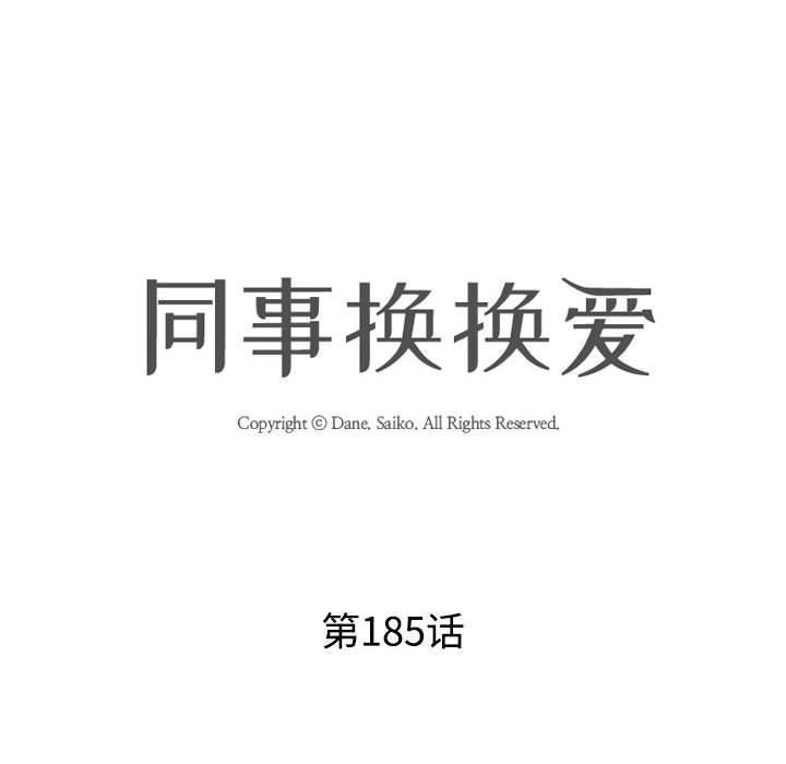 [韩国漫画] 同事换换爱 剧情,熟女人妻,巨乳大奶#[128P]-12