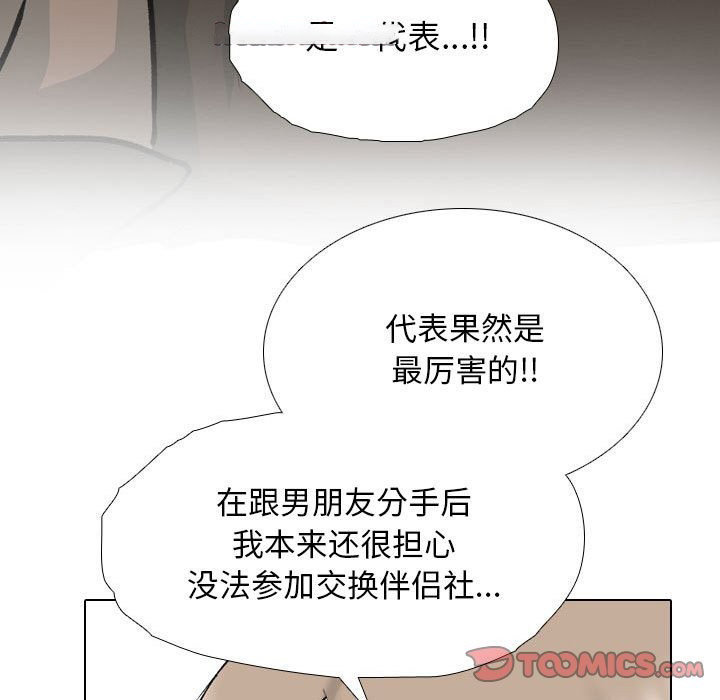 [韩国漫画] 同事换换爱 剧情,熟女人妻,巨乳大奶#[128P]-21