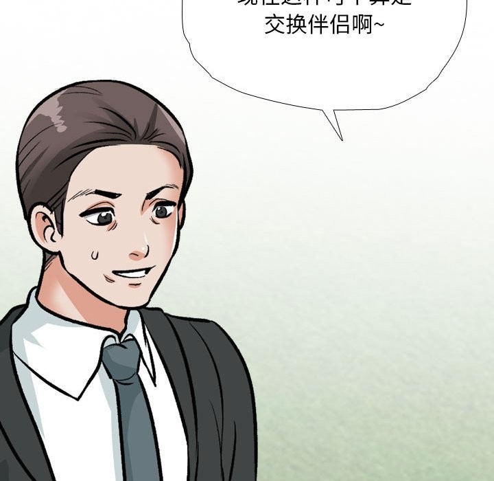 [韩国漫画] 同事换换爱 剧情,熟女人妻,巨乳大奶#[128P]-72