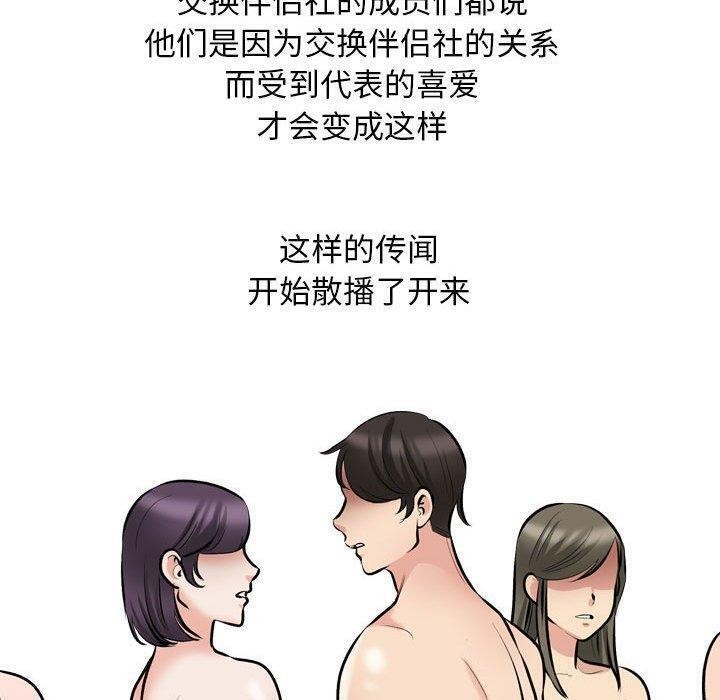 [韩国漫画] 同事换换爱 剧情,熟女人妻,巨乳大奶#[123P]-37