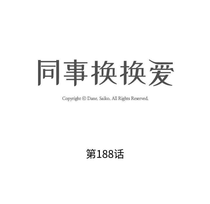 [韩国漫画] 同事换换爱 剧情,熟女人妻,巨乳大奶#[118P]-12