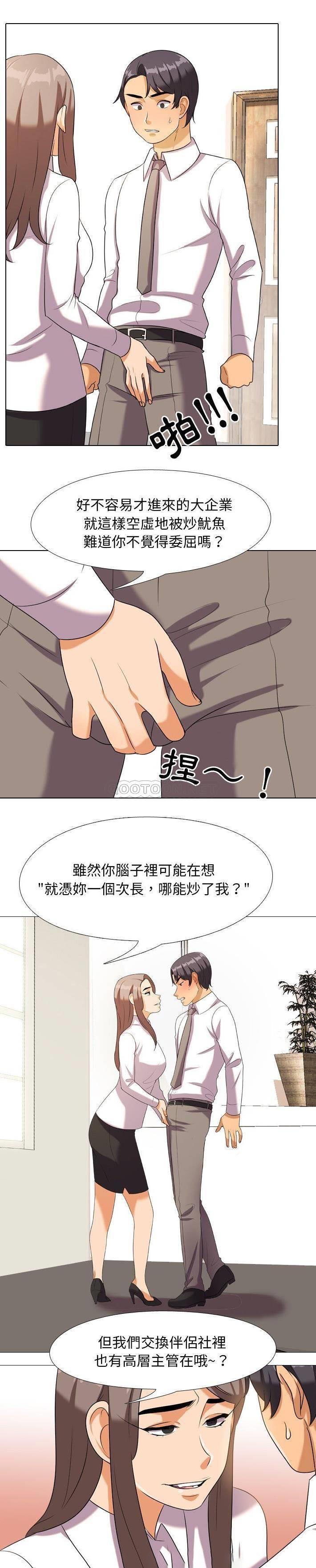 [Manhwa] Colleagues change love Plot, mature woman, big breasts#[21P]-5