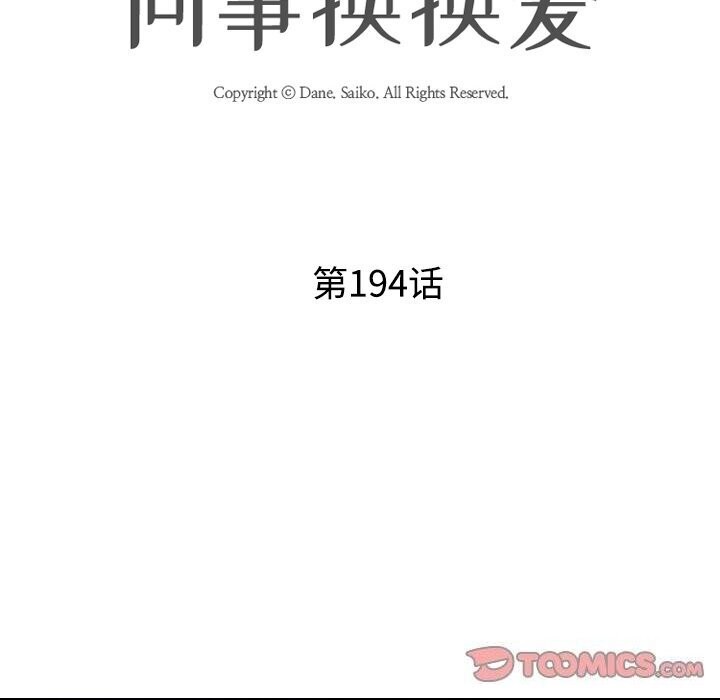 [韩国漫画] 同事换换爱 剧情,熟女人妻,巨乳大奶#[128P]-15
