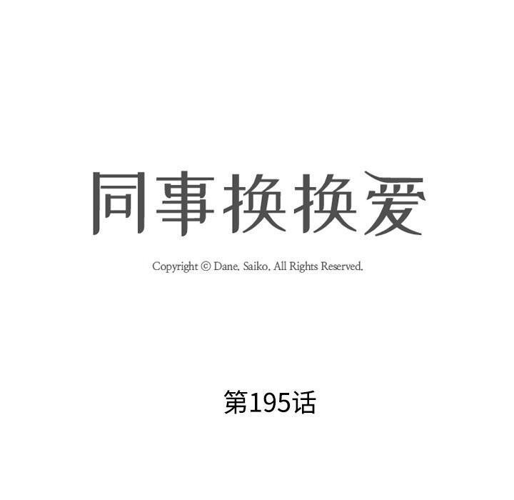 [韩国漫画] 同事换换爱 剧情,熟女人妻,巨乳大奶#[134P]-12