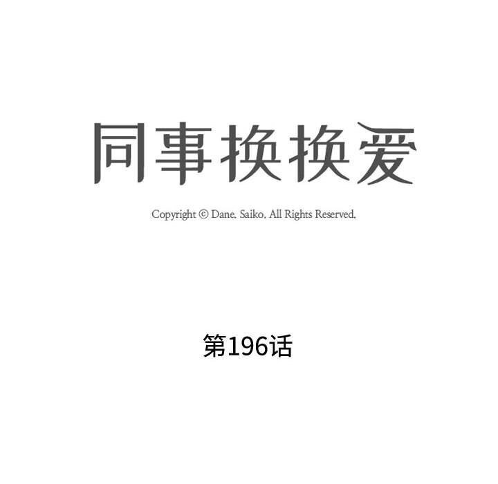 [Manhwa] Colleagues change love Plot, mature woman, big breasts#[146P]-12