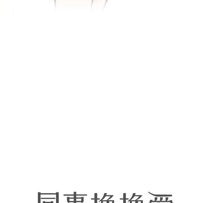 [韩国漫画] 同事换换爱 剧情,熟女人妻,巨乳大奶#[136P]-13