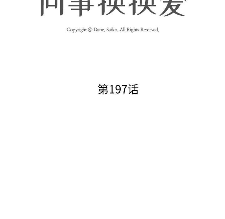 [韩国漫画] 同事换换爱 剧情,熟女人妻,巨乳大奶#[136P]-14