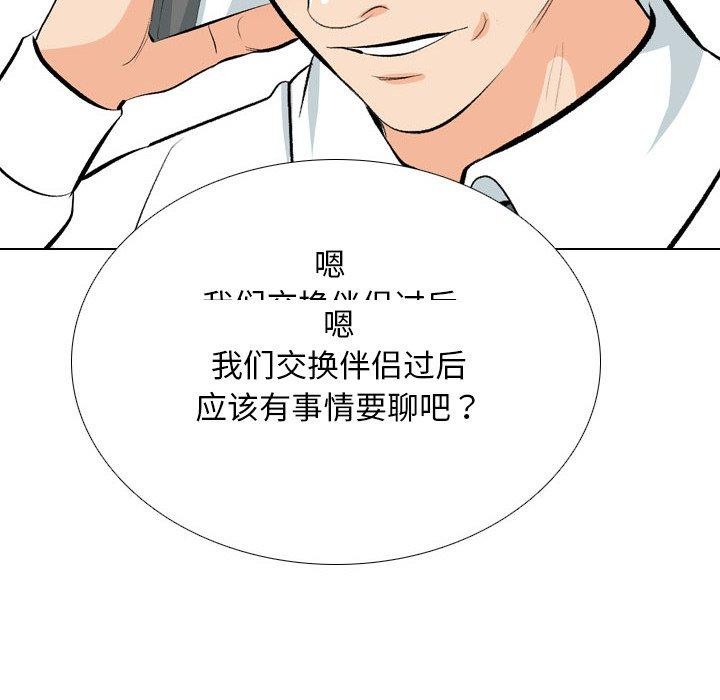 [韩国漫画] 同事换换爱 剧情,熟女人妻,巨乳大奶#[136P]-56