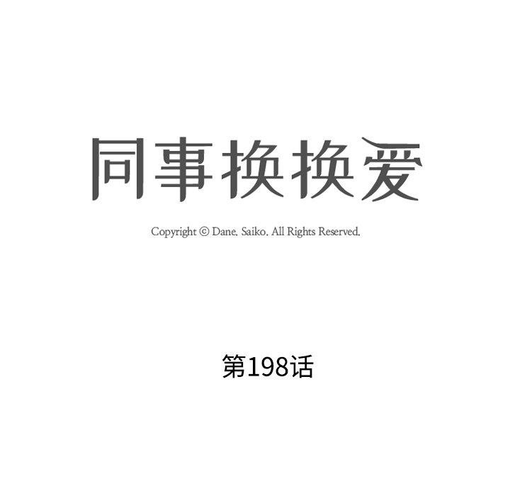 [Manhwa] Colleagues change love Plot, mature woman, big breasts#[142P]-14