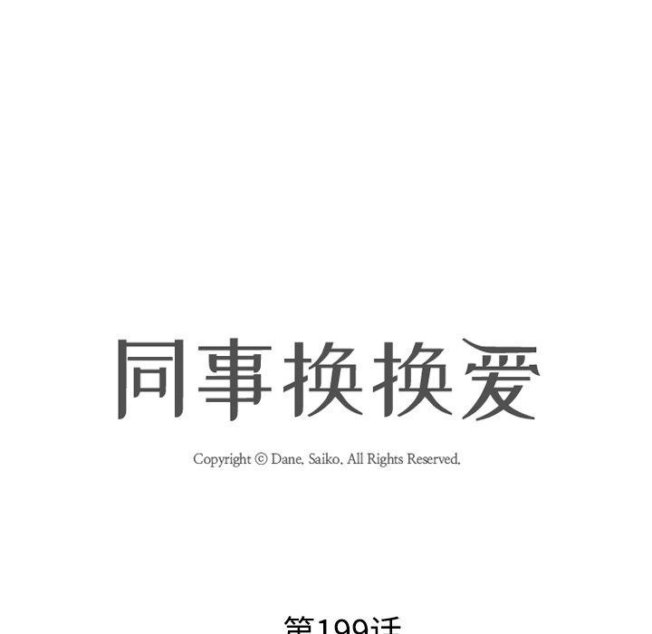 [韩国漫画] 同事换换爱 剧情,熟女人妻,巨乳大奶#[142P]-11