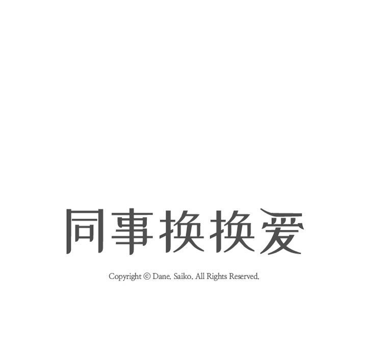 [韩国漫画] 同事换换爱 剧情,熟女人妻,巨乳大奶#[144P]-18