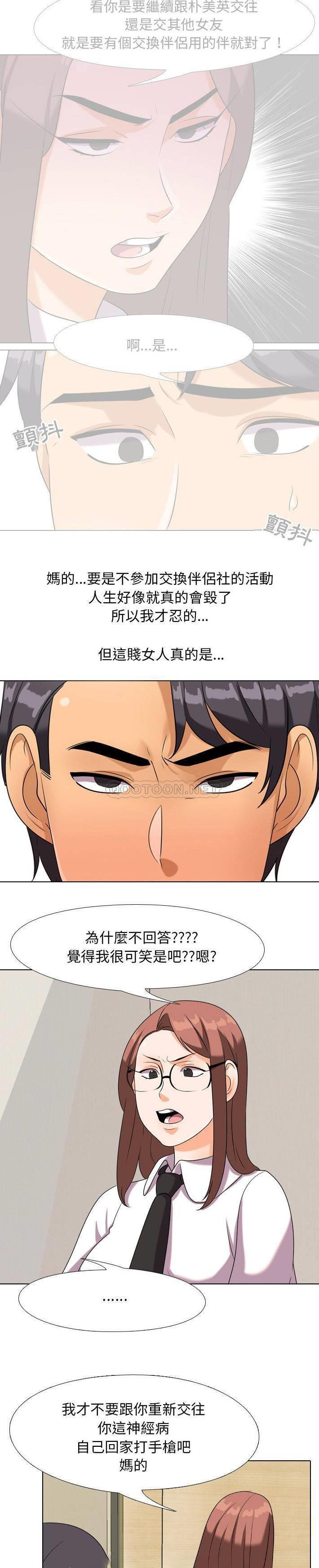 [韩国漫画] 同事换换爱 剧情,熟女人妻,巨乳大奶#[21P]-6