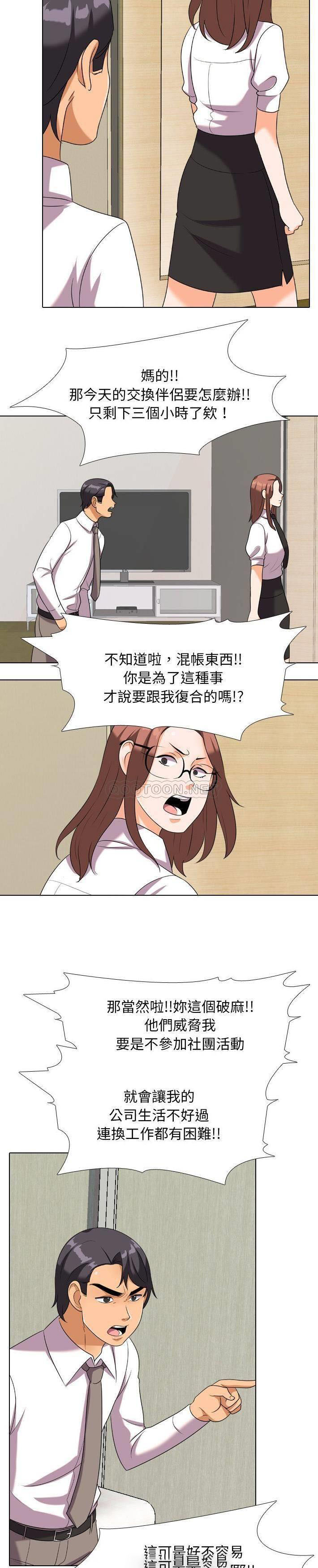 [韩国漫画] 同事换换爱 剧情,熟女人妻,巨乳大奶#[21P]-7