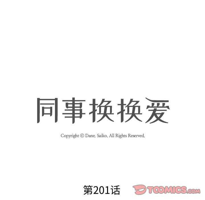 [韩国漫画] 同事换换爱 剧情,熟女人妻,巨乳大奶#[150P]-12