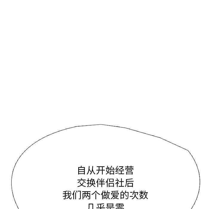 [韩国漫画] 同事换换爱 剧情,熟女人妻,巨乳大奶#[150P]-22