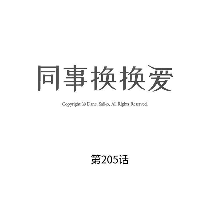 [韩国漫画] 同事换换爱 剧情,熟女人妻,巨乳大奶#[148P]-14