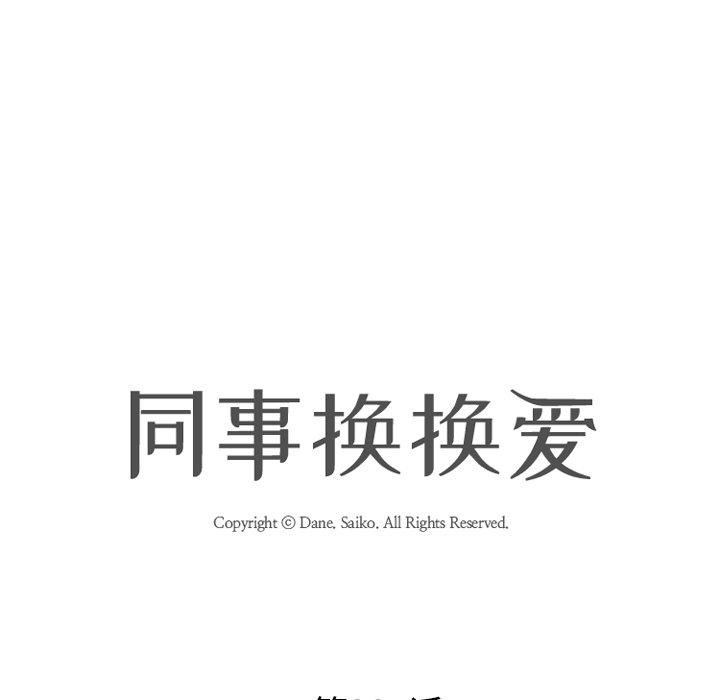 [韩国漫画] 同事换换爱 剧情,熟女人妻,巨乳大奶#[157P]-11