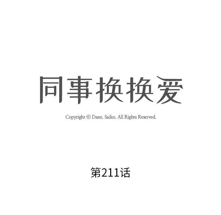 [Manhwa] Colleagues change love Plot, mature woman, big breasts#[163P]-10