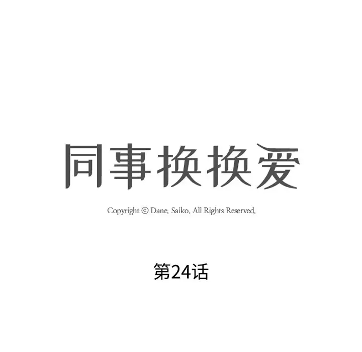 [Manhwa] Colleagues change love Plot, mature woman, big breasts#[106P]-12