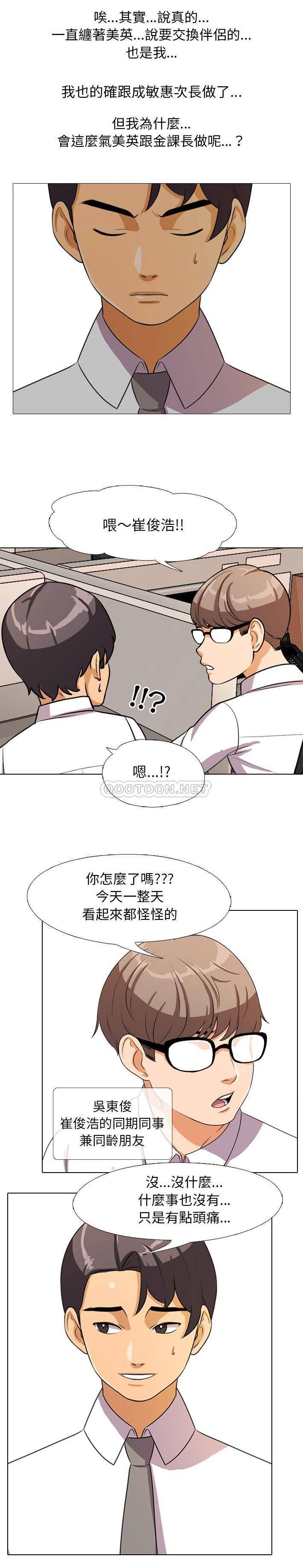 [Manhwa] Colleagues change love Plot, mature woman, big breasts#[21P]-14