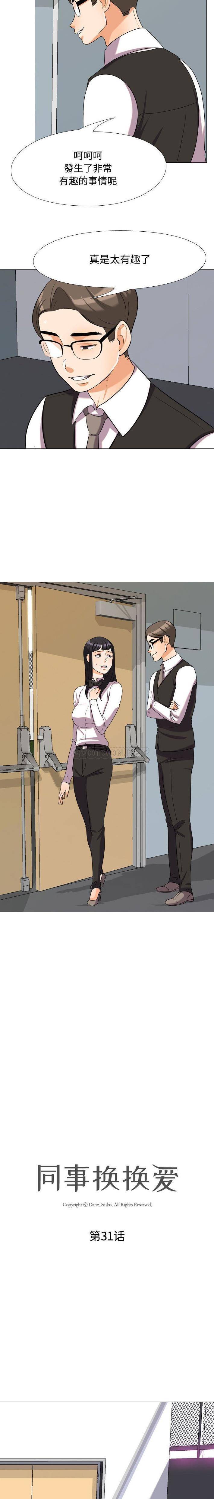 [Manhwa] Colleagues change love Plot, mature woman, big breasts#[16P]-2