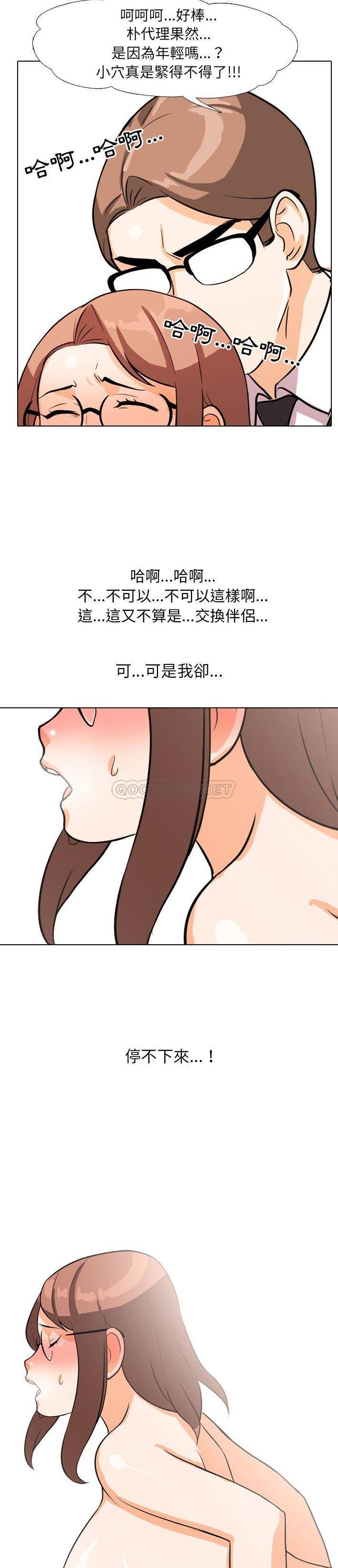 [Manhwa] Colleagues change love Plot, mature woman, big breasts#[21P]-20