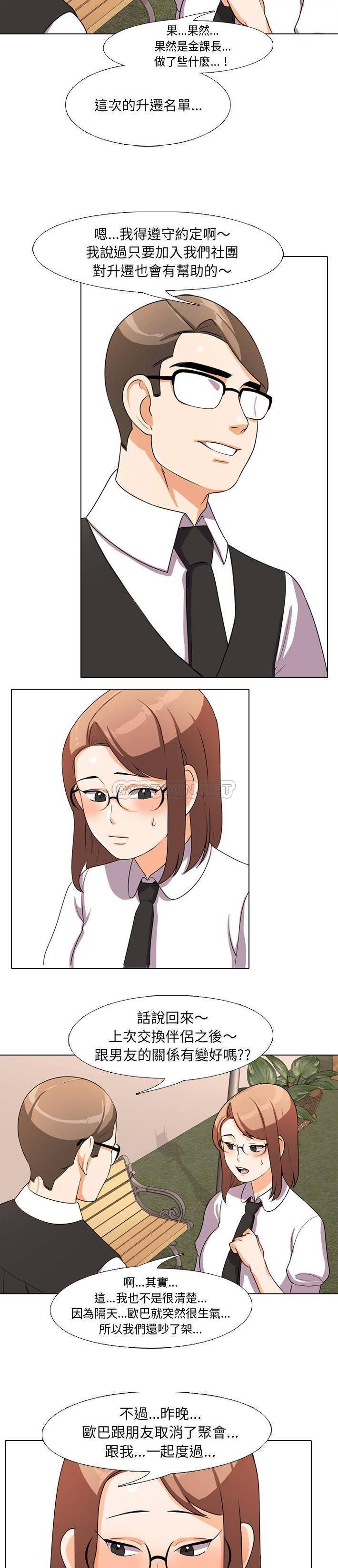 [Manhwa] Colleagues change love Plot, mature woman, big breasts#[21P]-8