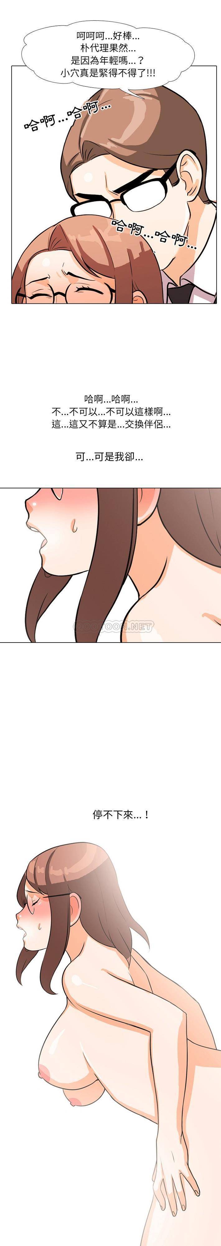 [韩国漫画] 同事换换爱 剧情,熟女人妻,巨乳大奶#[21P]-1