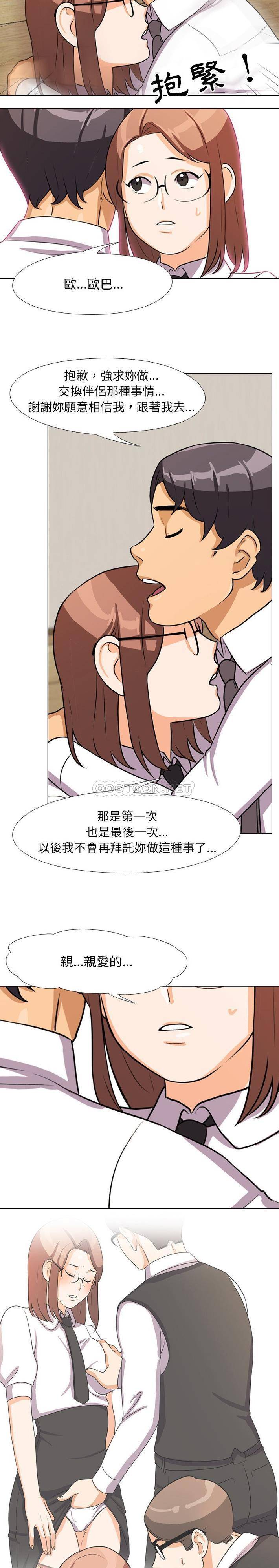 [韩国漫画] 同事换换爱 剧情,熟女人妻,巨乳大奶#[21P]-12