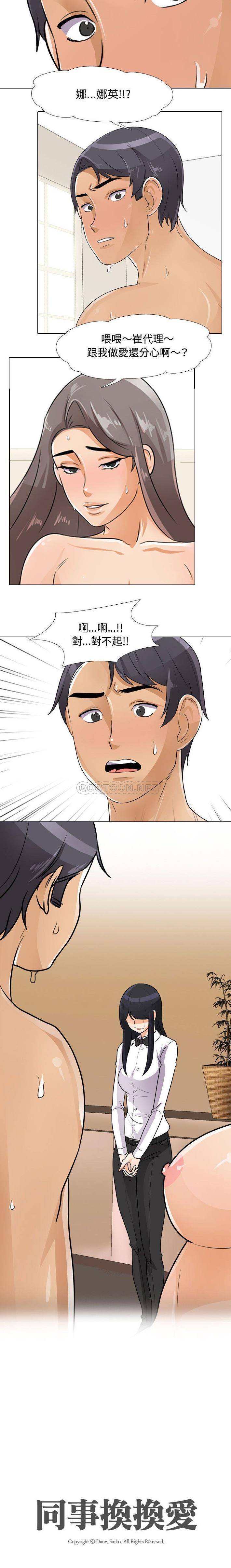 [韩国漫画] 同事换换爱 剧情,熟女人妻,巨乳大奶#[16P]-2
