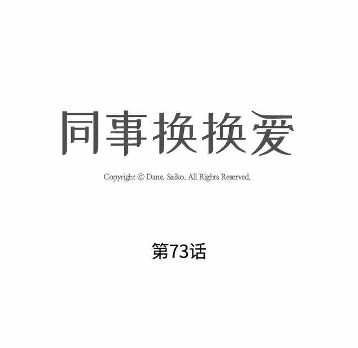 [韩国漫画] 同事换换爱 剧情,熟女人妻,巨乳大奶#[105P]-11
