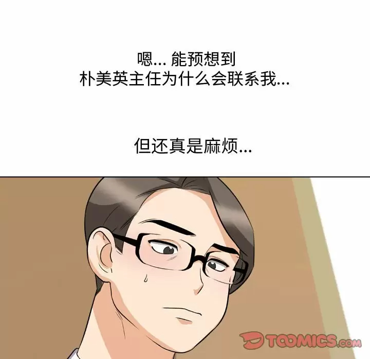[韩国漫画] 同事换换爱 剧情,熟女人妻,巨乳大奶#[105P]-18