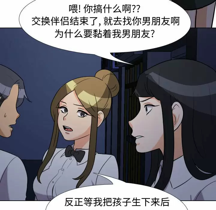 [韩国漫画] 同事换换爱 剧情,熟女人妻,巨乳大奶#[105P]-96