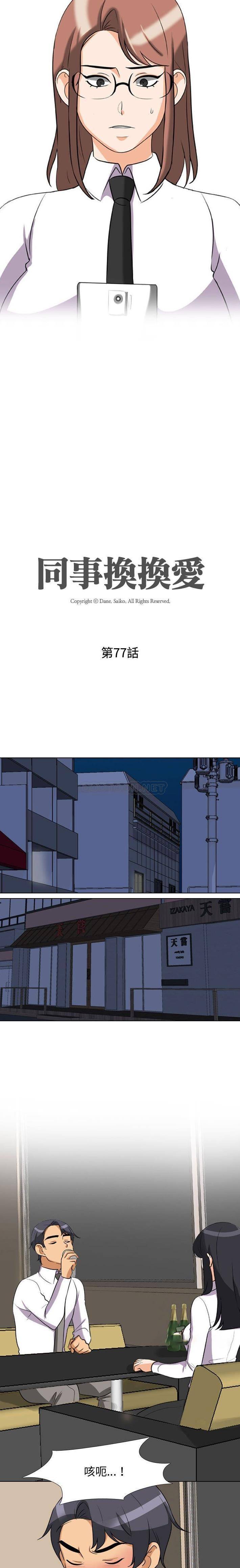 [韩国漫画] 同事换换爱 剧情,熟女人妻,巨乳大奶#[16P]-3