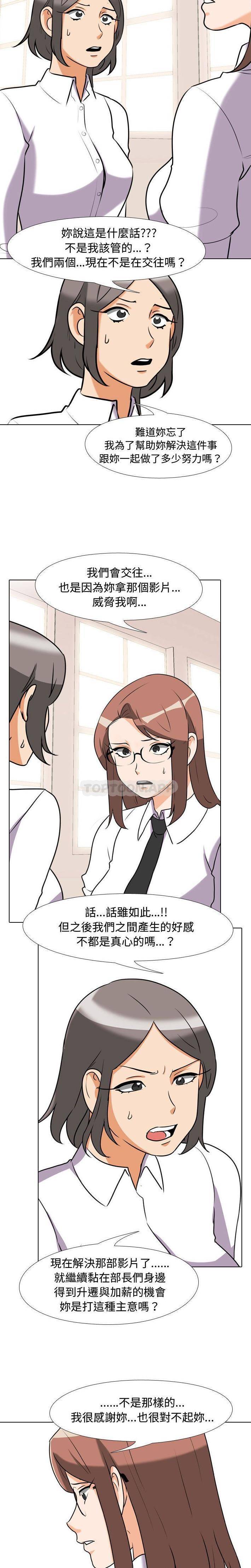[韩国漫画] 同事换换爱 剧情,熟女人妻,巨乳大奶#[16P]-10