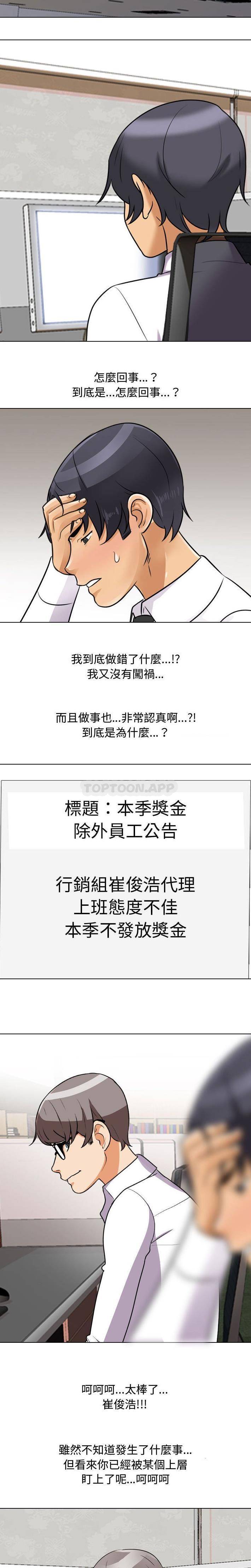 [韩国漫画] 同事换换爱 剧情,熟女人妻,巨乳大奶#[16P]-12